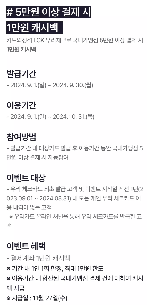 2024년+9월+우리+체크카드+신규혜택+참여방법