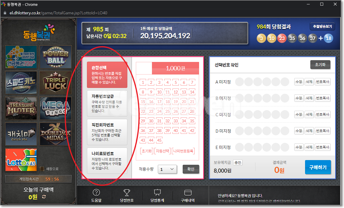 동행복권 홈페이지 로또 인터넷 구매