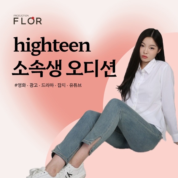 플로르-방송제작사-소속생-오디션