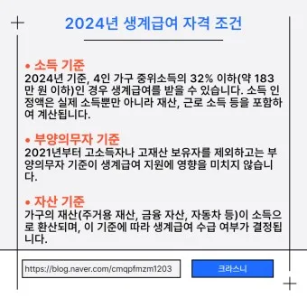 2025 생계급여 자격 확인방법 신청방법_17