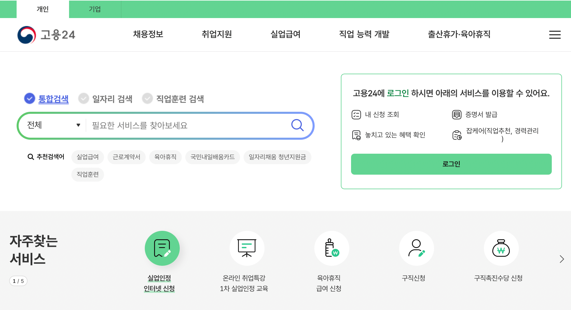 고용24-홈페이지