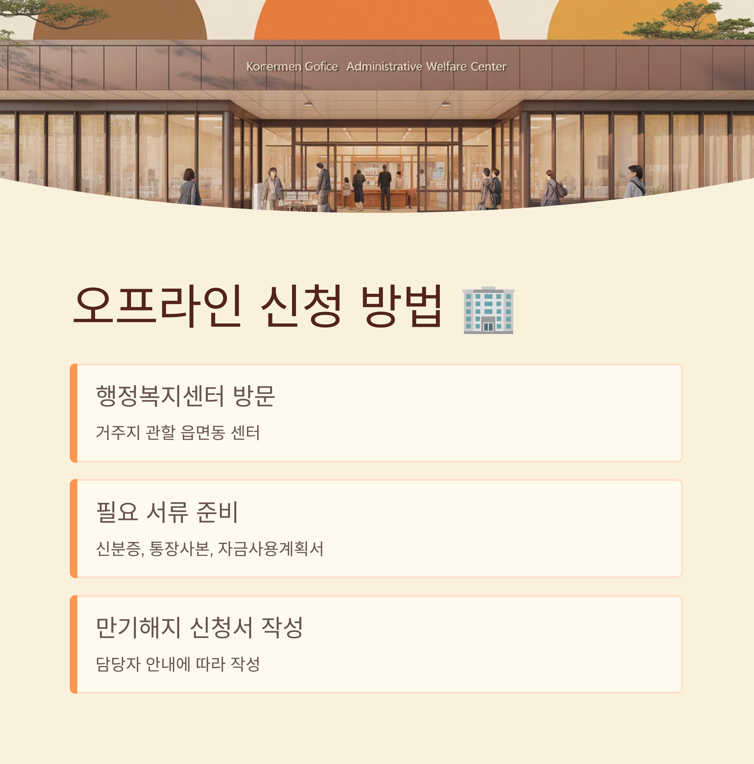 청년내일저축계좌 만기 서류