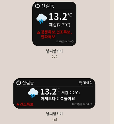 기상청 동네예보 앱 설치하는 방법