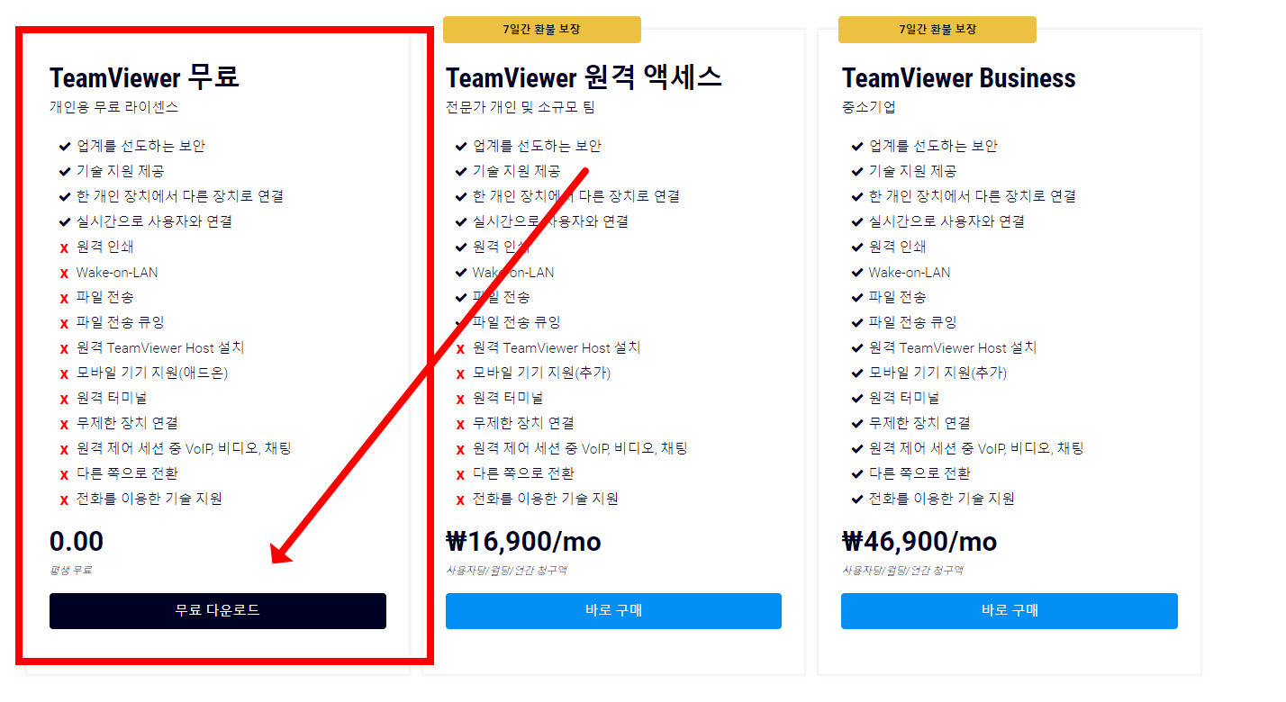 팀뷰어11 다운로드