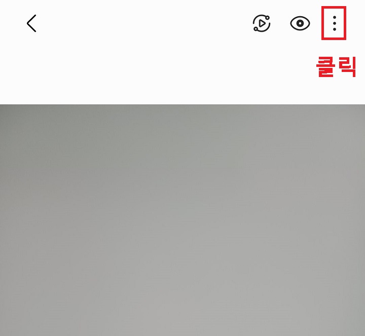점 3개 모양 클릭함