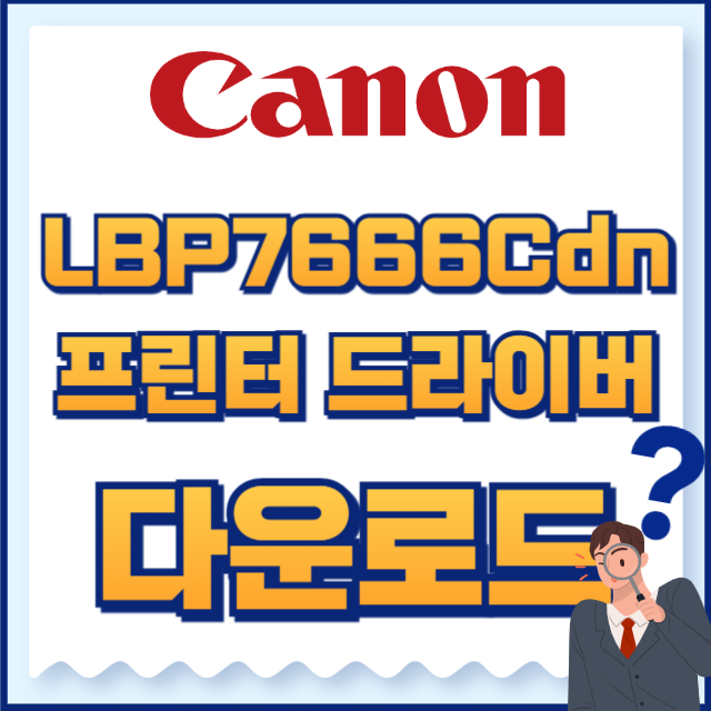 캐논 프린터 LBP7666Cdn