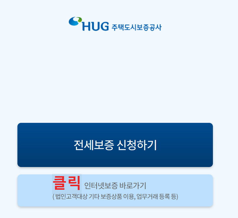 전세보증금반환보증 보증서