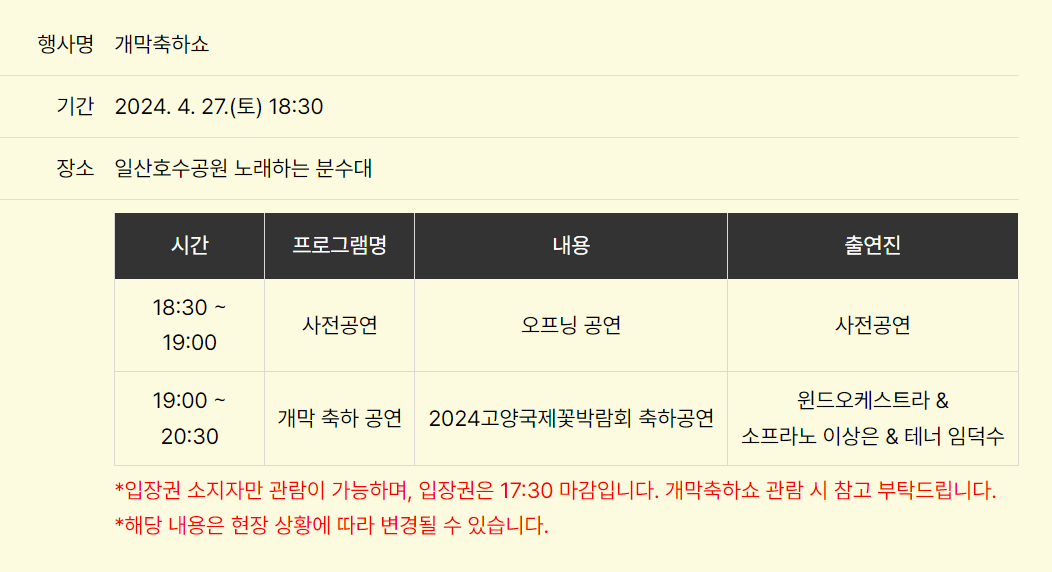 고양국제꽃박람회