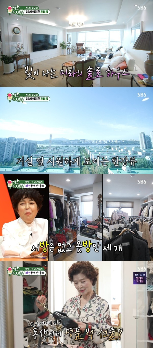 윤미라 한강 전망 집과 화려한 옷방