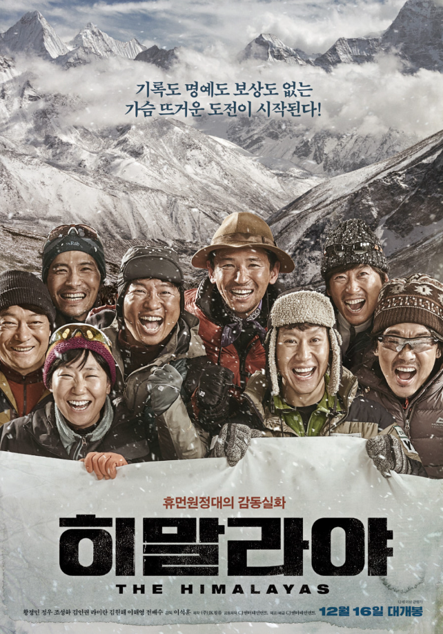 영화 히말라야