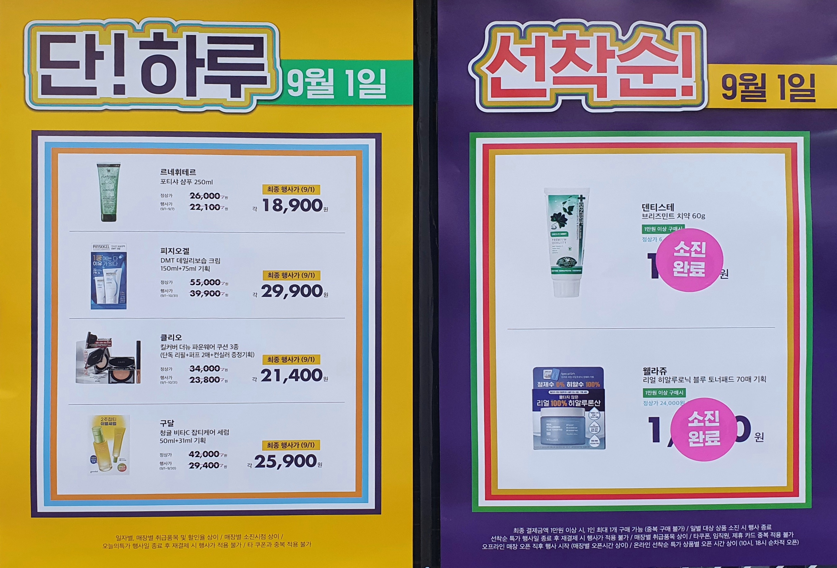 올리브영9월세일