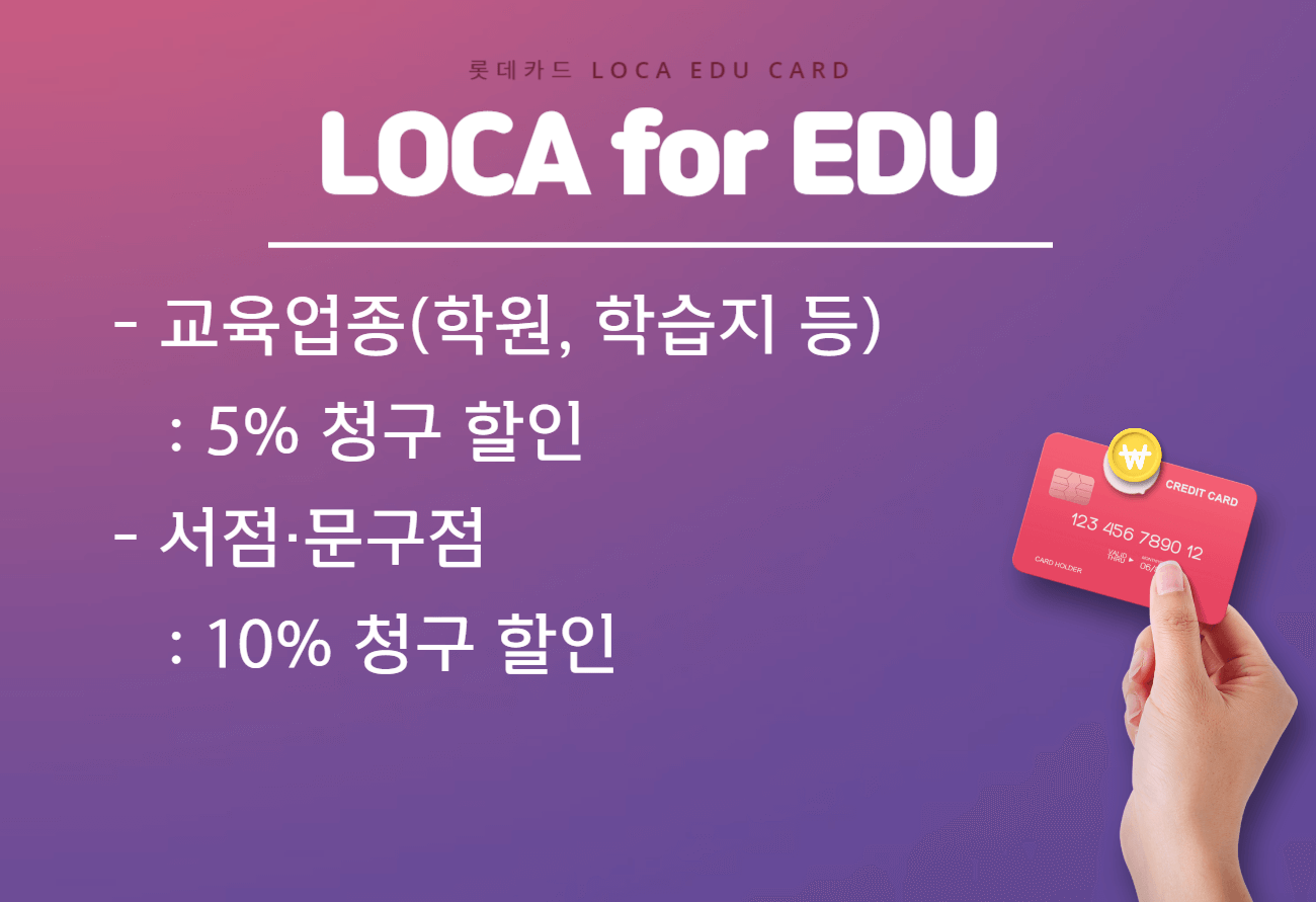 로카 에듀카드