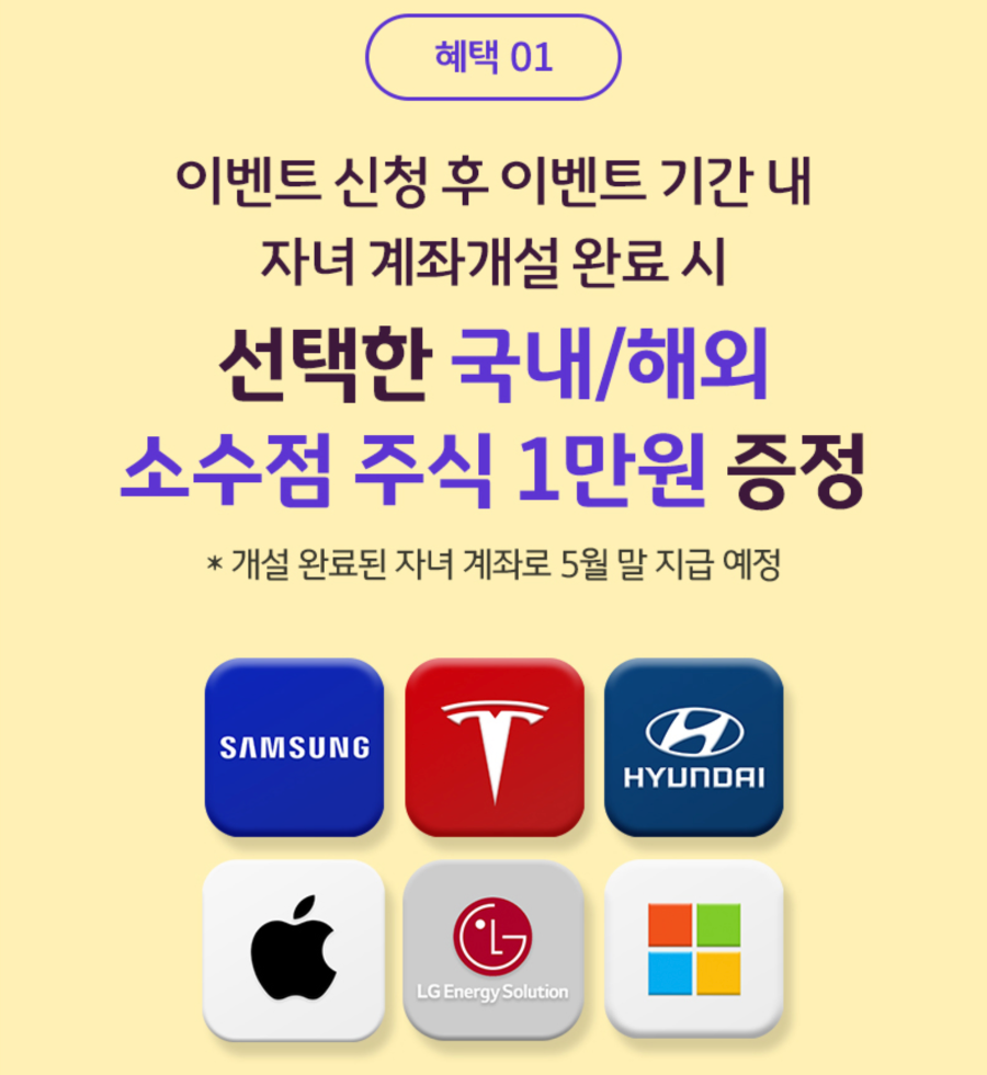 KB증권 자녀 비대면 계좌개설 이벤트_우리 아이 부자만들기_혜택 1