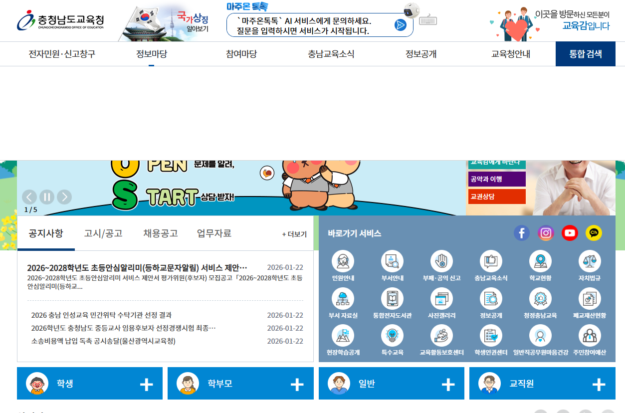 충남교육청 구인구직 바로가기 (www.cne.go.kr/)