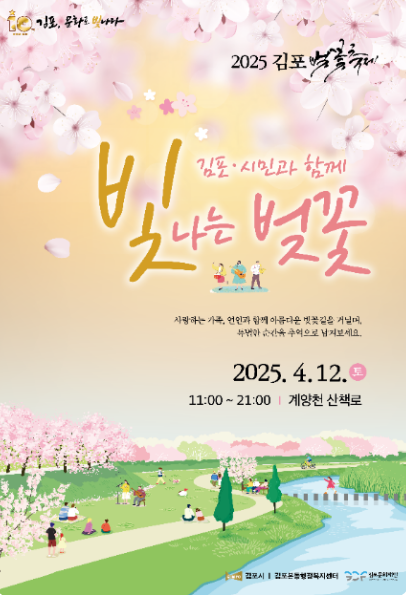 김포벚꽃축제