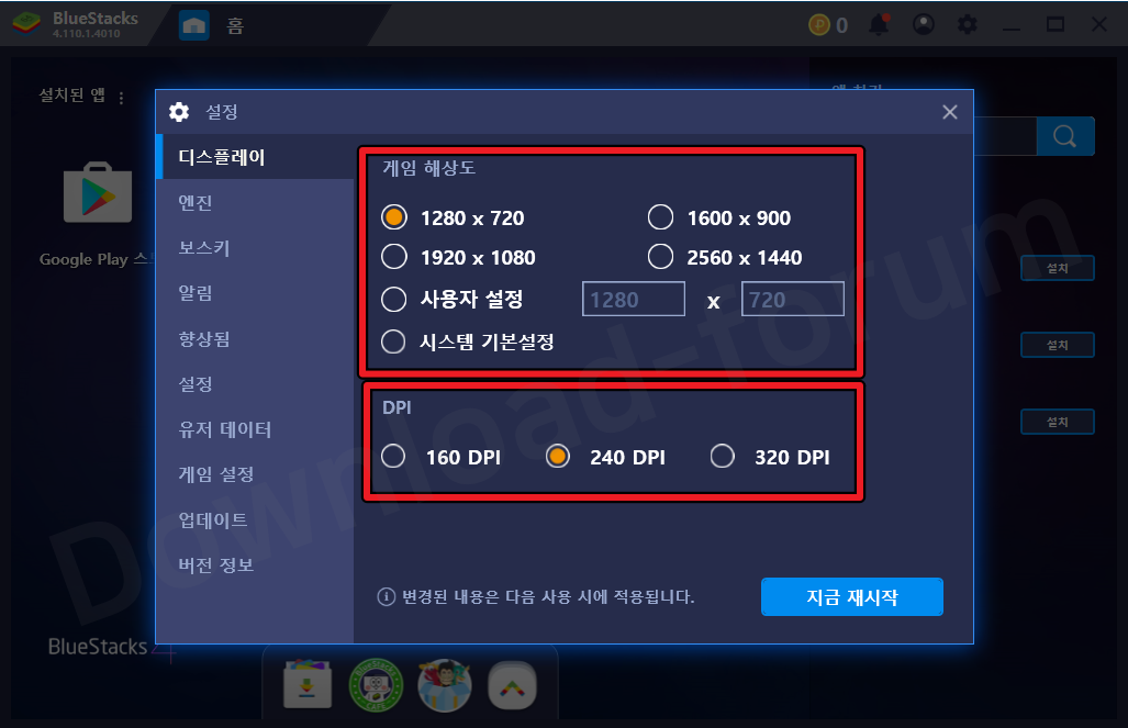 블루스택 v4 해상도 설정