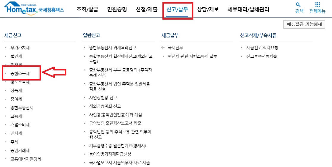 종합소득세 신고방법 대상 기간 정리(+종합소득세율)