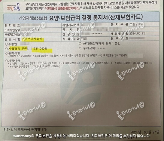산재_처리절차