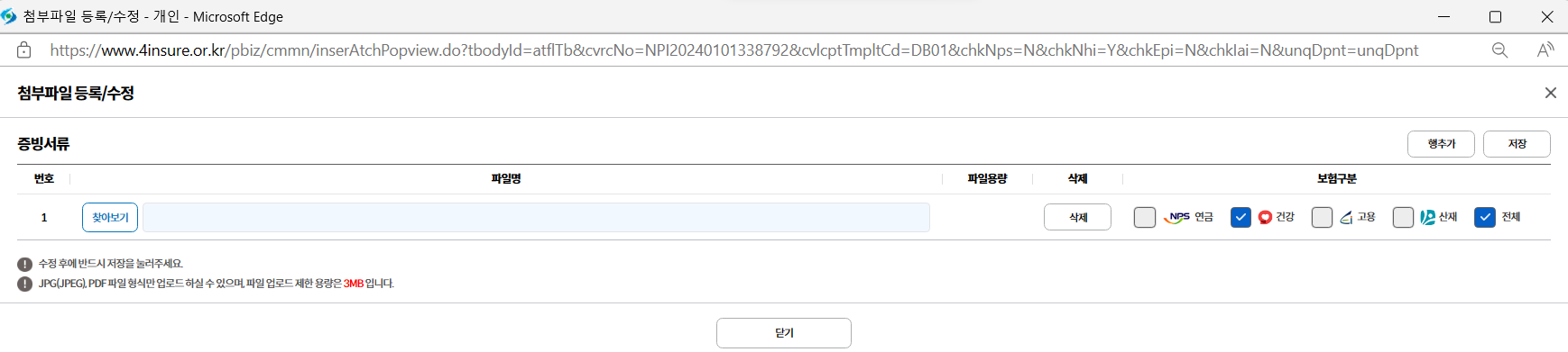 4대 사회보험 정보연계센터 홈페이지 자격취득신고 화면 9