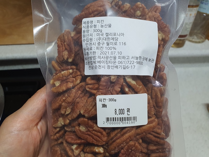 견과류 전처리