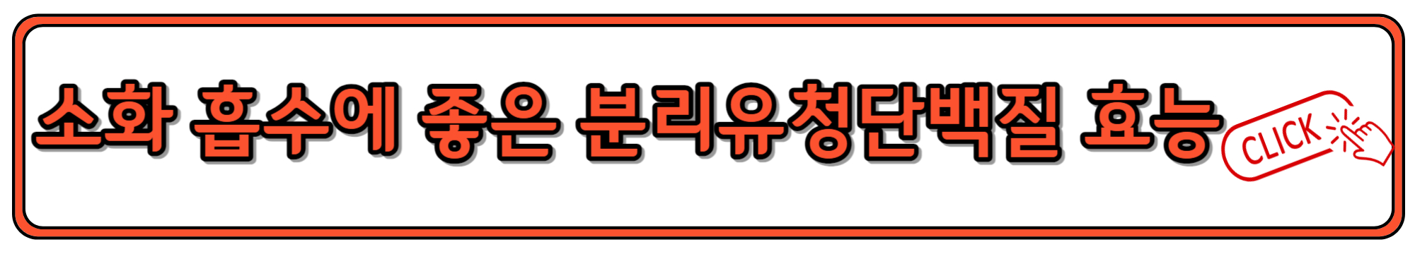 락토프리 제품으로 뼈 건강에 도움되는 분리유청단백질