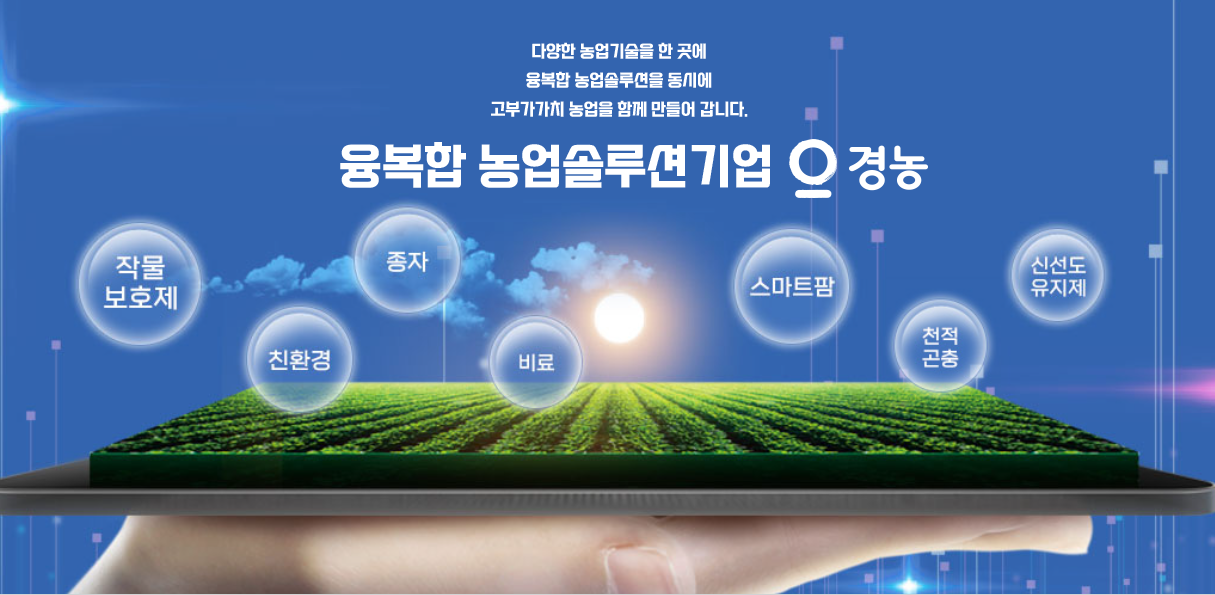경농