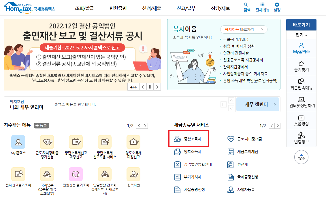 홈택스 메인2