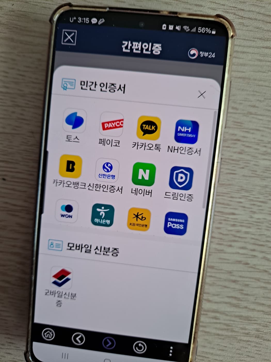 간편인증서 화면