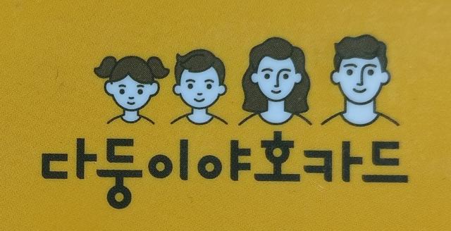 다둥이야호카드