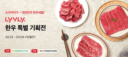 대형마트, 한우 반값 할인