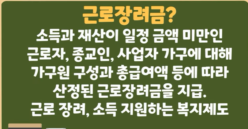 근로장려금이란
