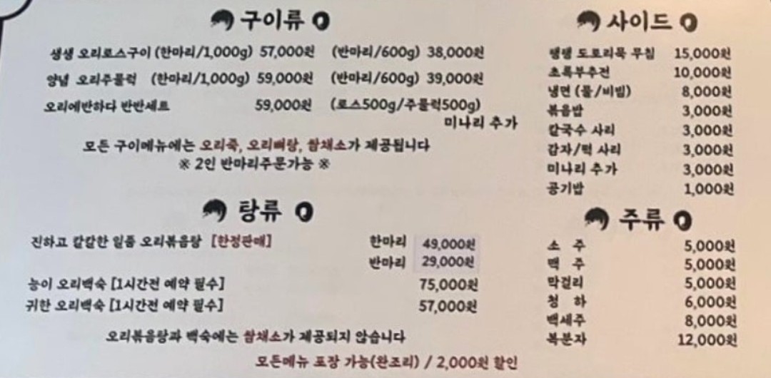 오정담 메뉴판