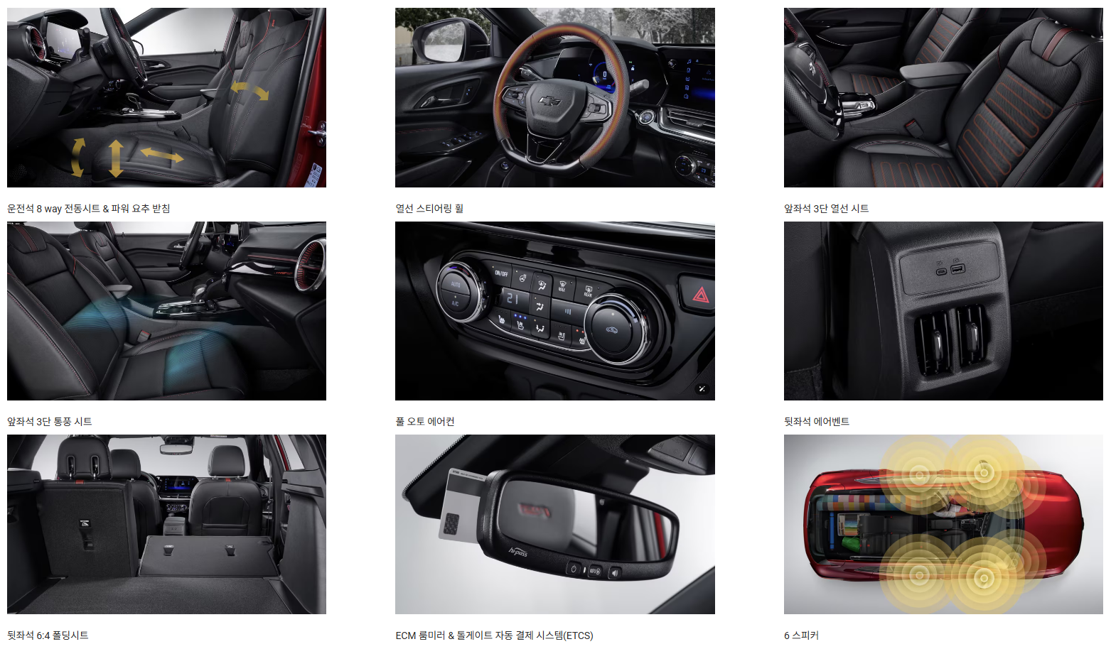 2025 쉐보레 TRAXCROSSOVER 편의 사양 정보