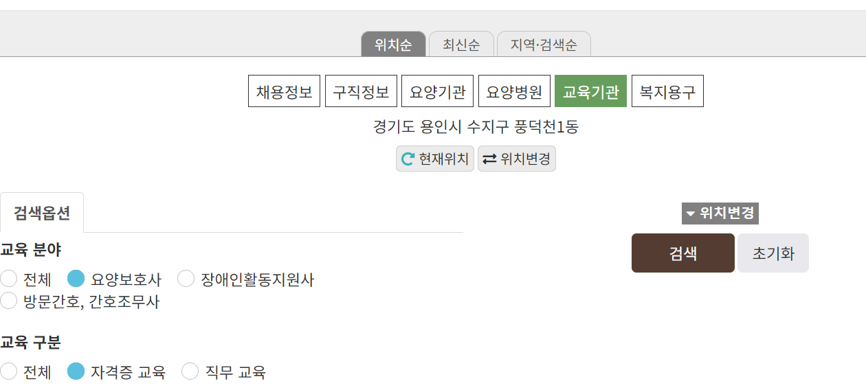 요양보호사-교육기관