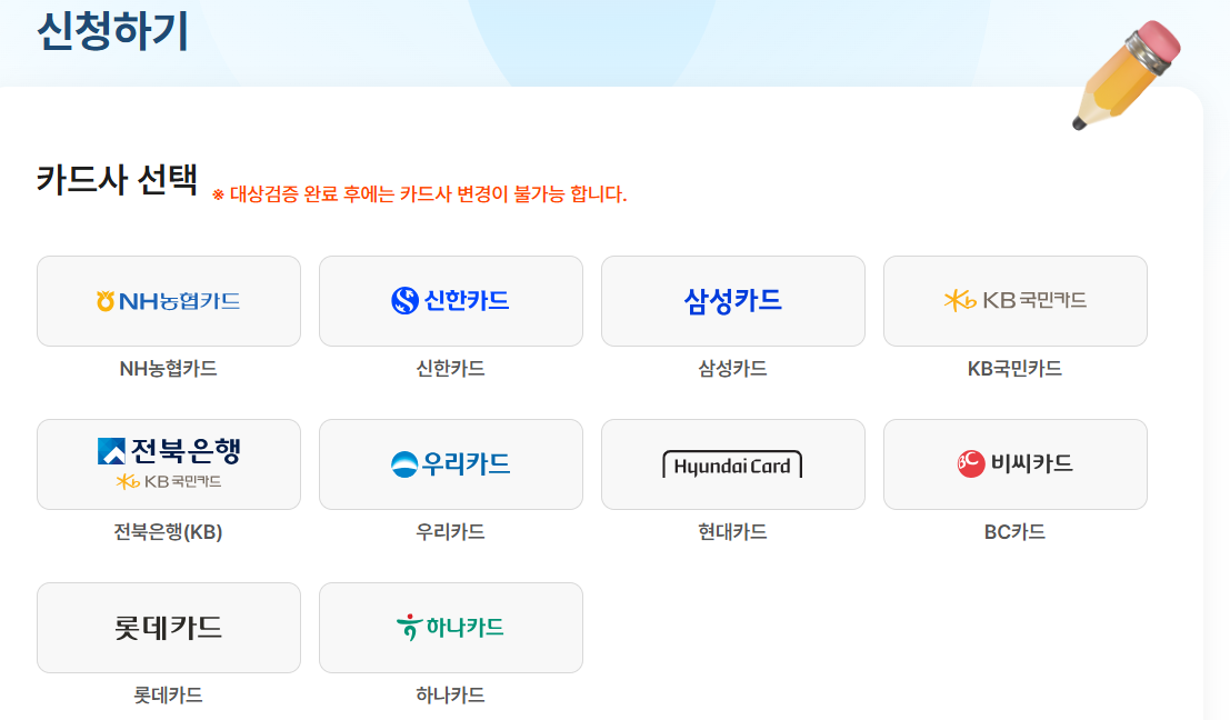 카드사 선택하기