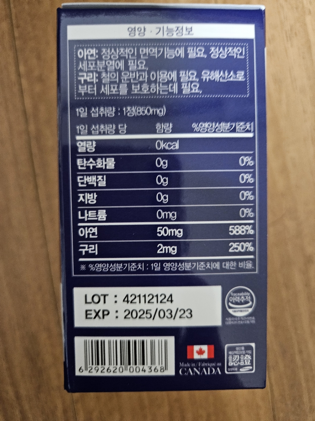 네추럴라이즈 글루콘산 아연 앤 구리 100정 종합 리뷰 및 상세 분석 2