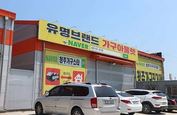 청주가구스타