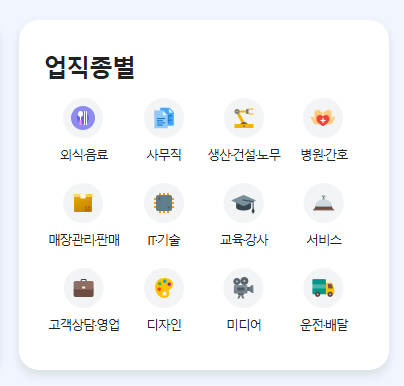 벼룩시장 구인구직