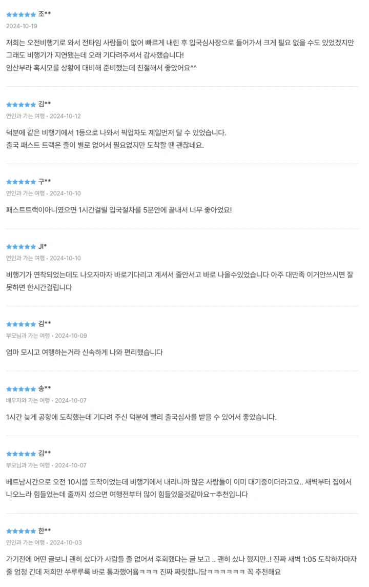나트랑공항입국패스트트랙_후기(1)