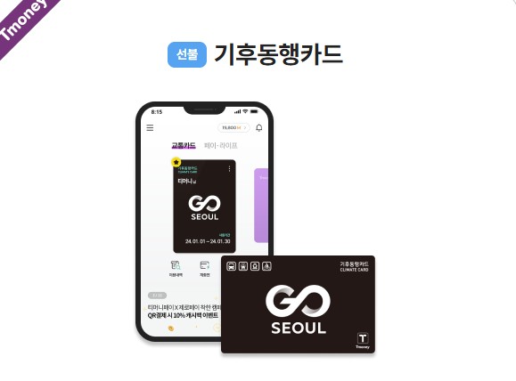 기후동행카드 등록 후 청년 할인 받는 법, 완벽 정리