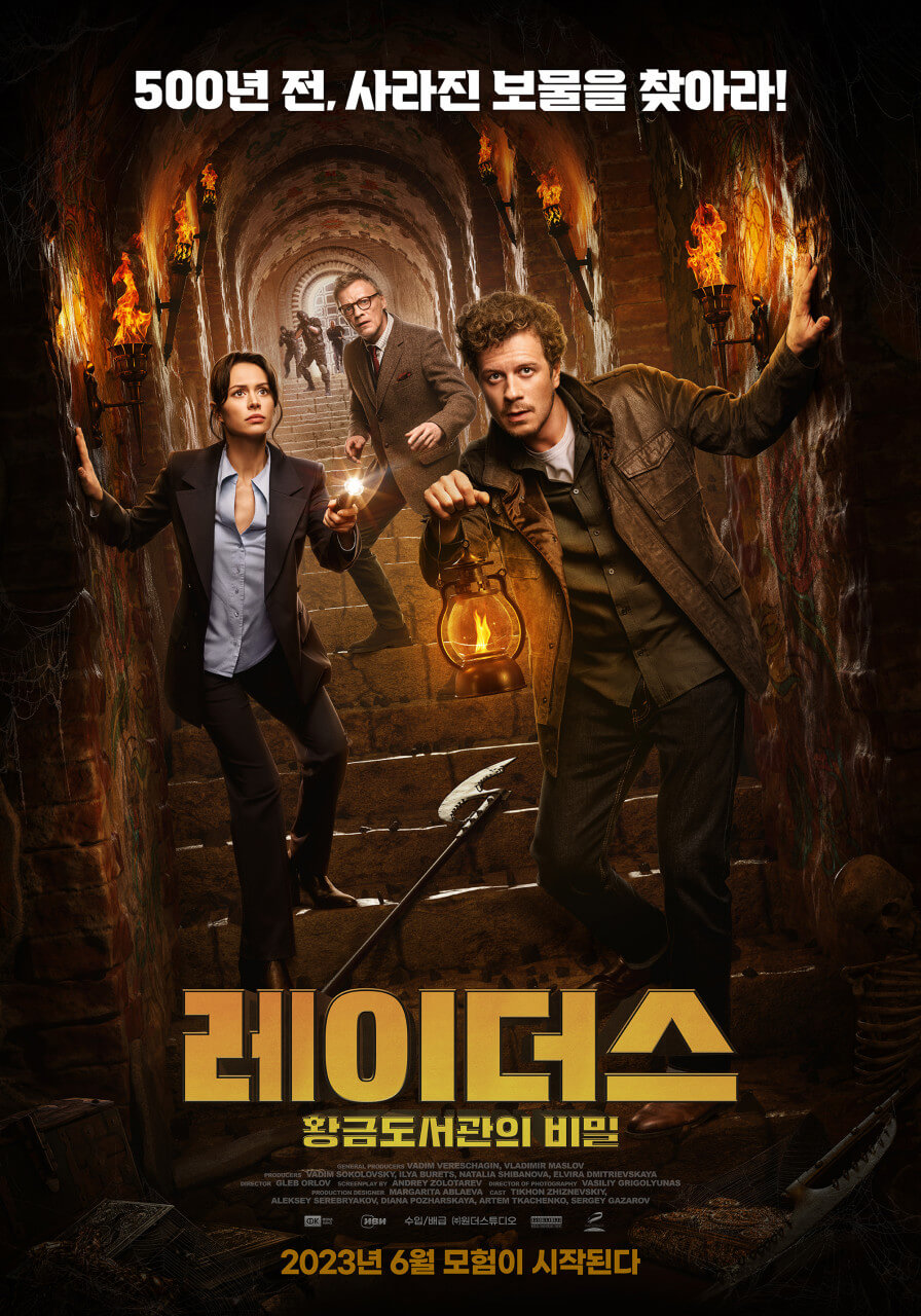 레이더스: 황금도서관의 비밀