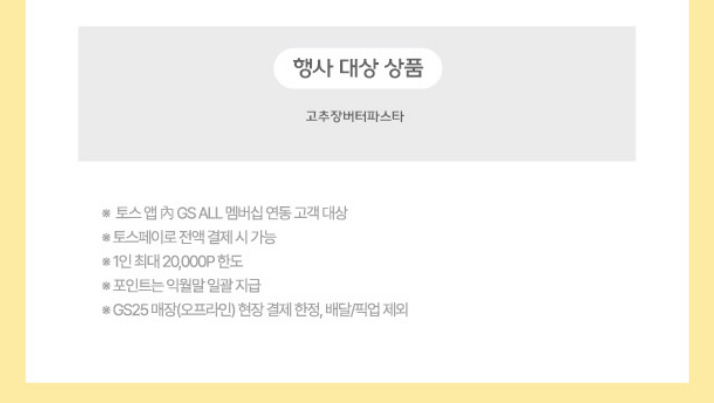 토스 페이 결제 혜택 이벤트 이미지4