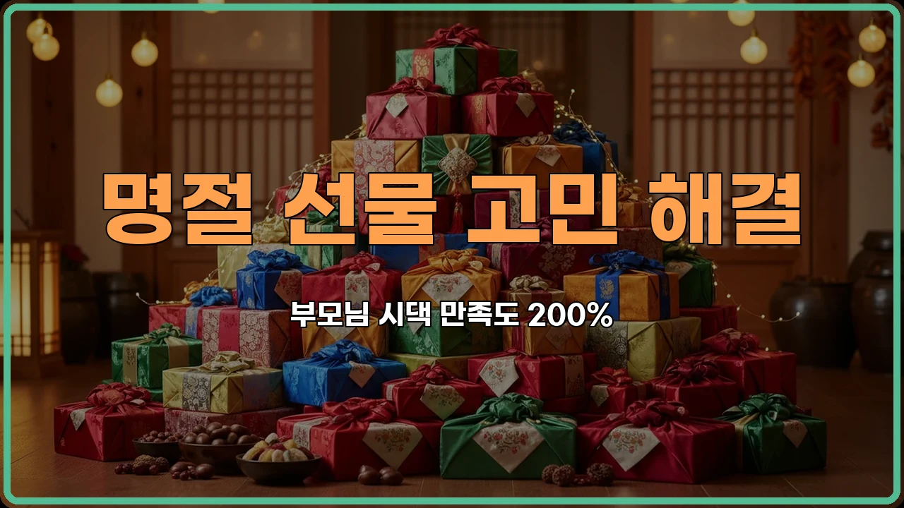 부모님선물