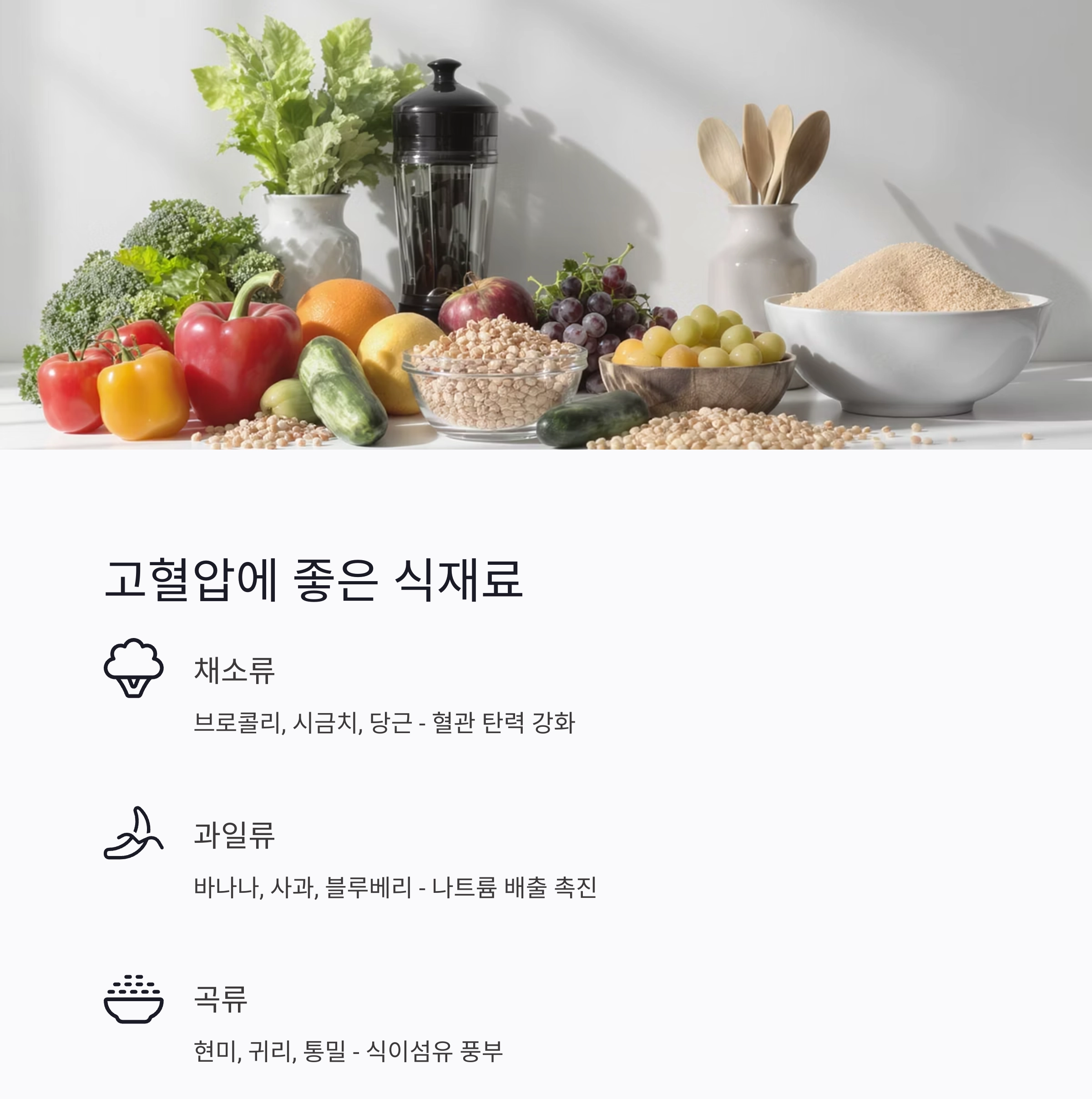 70대 이상 꼭 알아야 할 고혈압 시니어 식단표