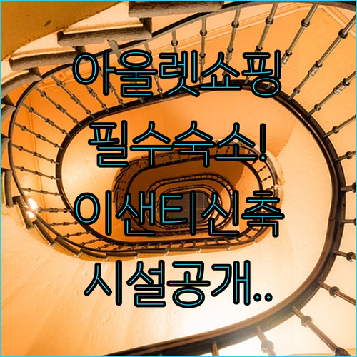 미네소타 아울렛 쇼핑 근처 숙소 추천..
