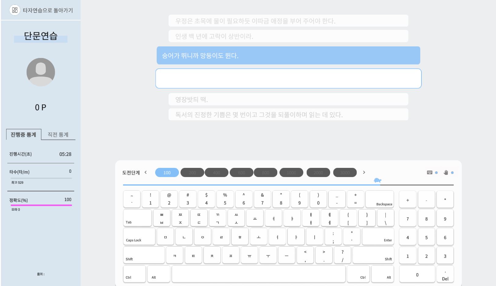 한컴타자연습 단문연습