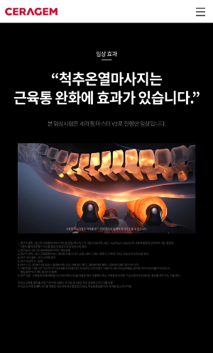 세라젬 목디스크 효과 렌탈 구매 비교