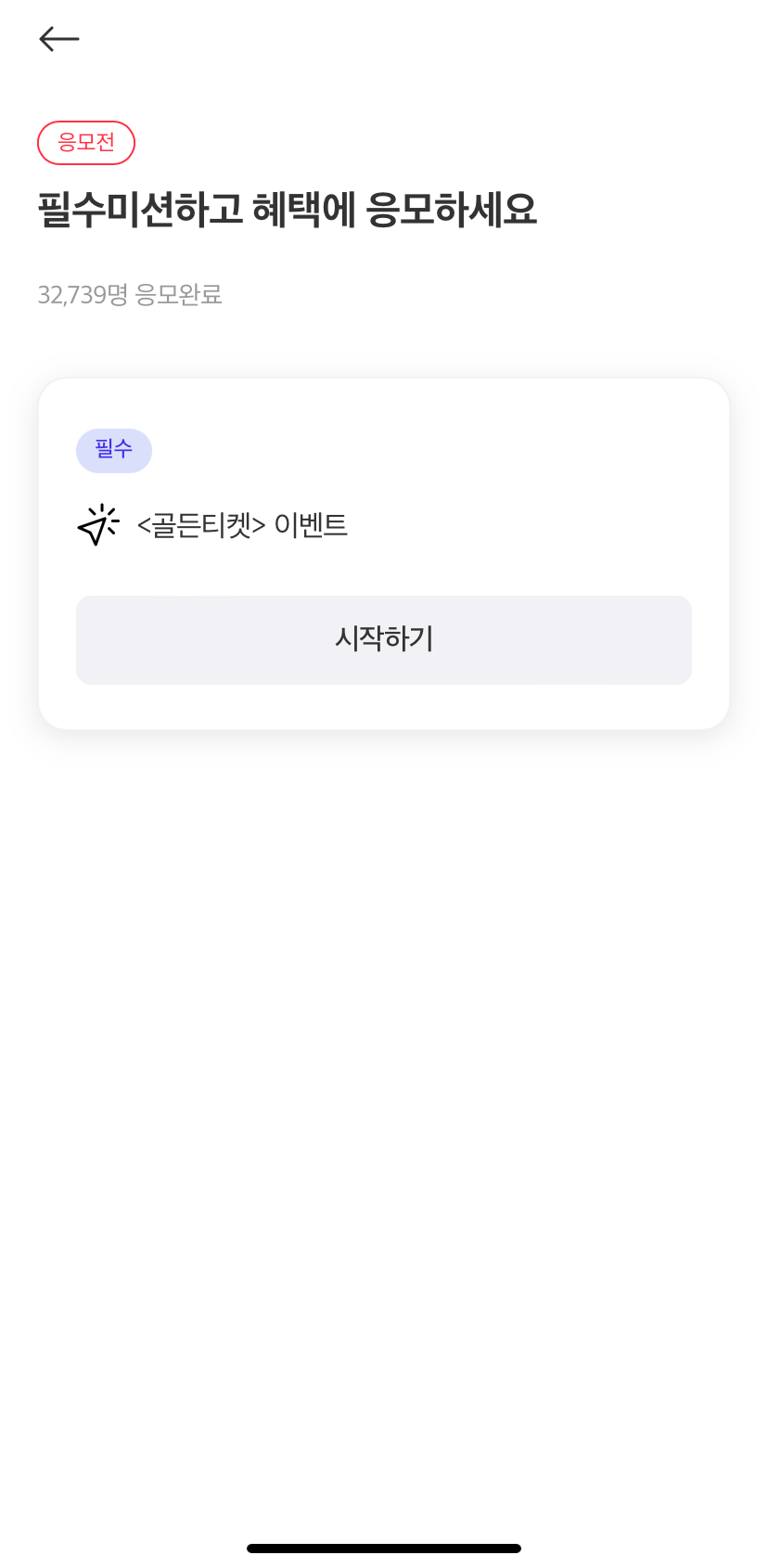이벤트 시작하기 클릭