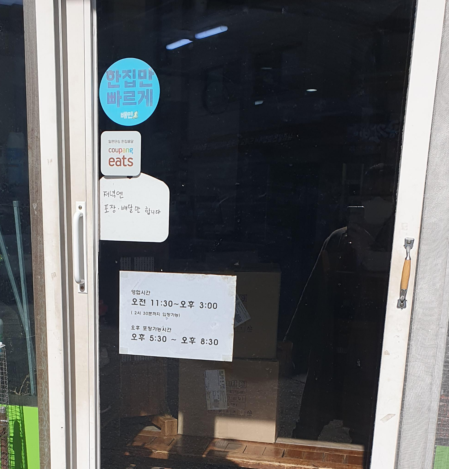 원내동 착한보리밥 식당 식사가능시간