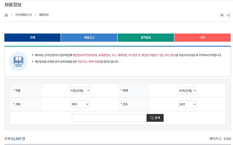 전라남도교육청 채용 공고 사이트 소개